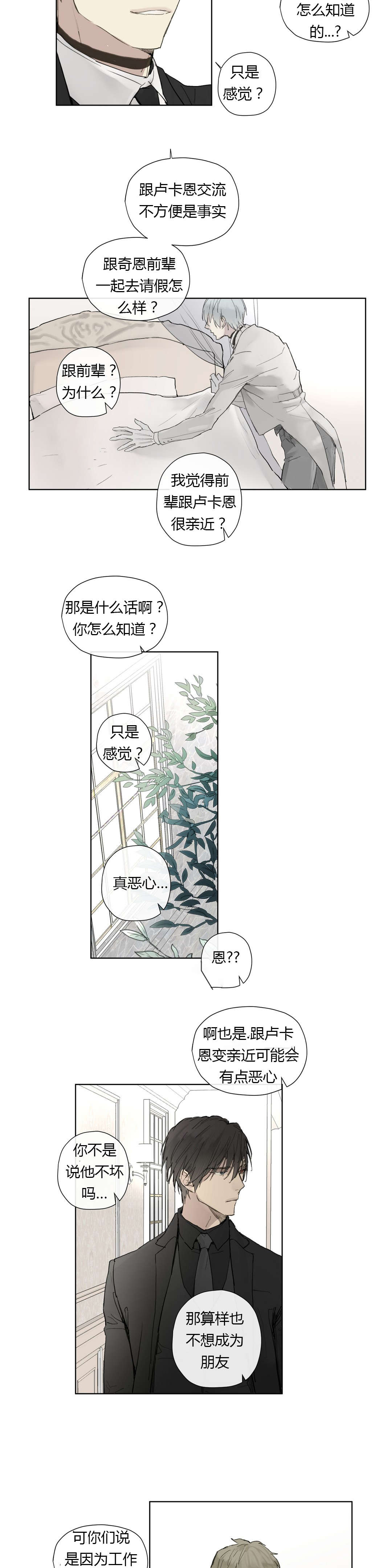 《皇家执事/王室仆役》第30话 第8页