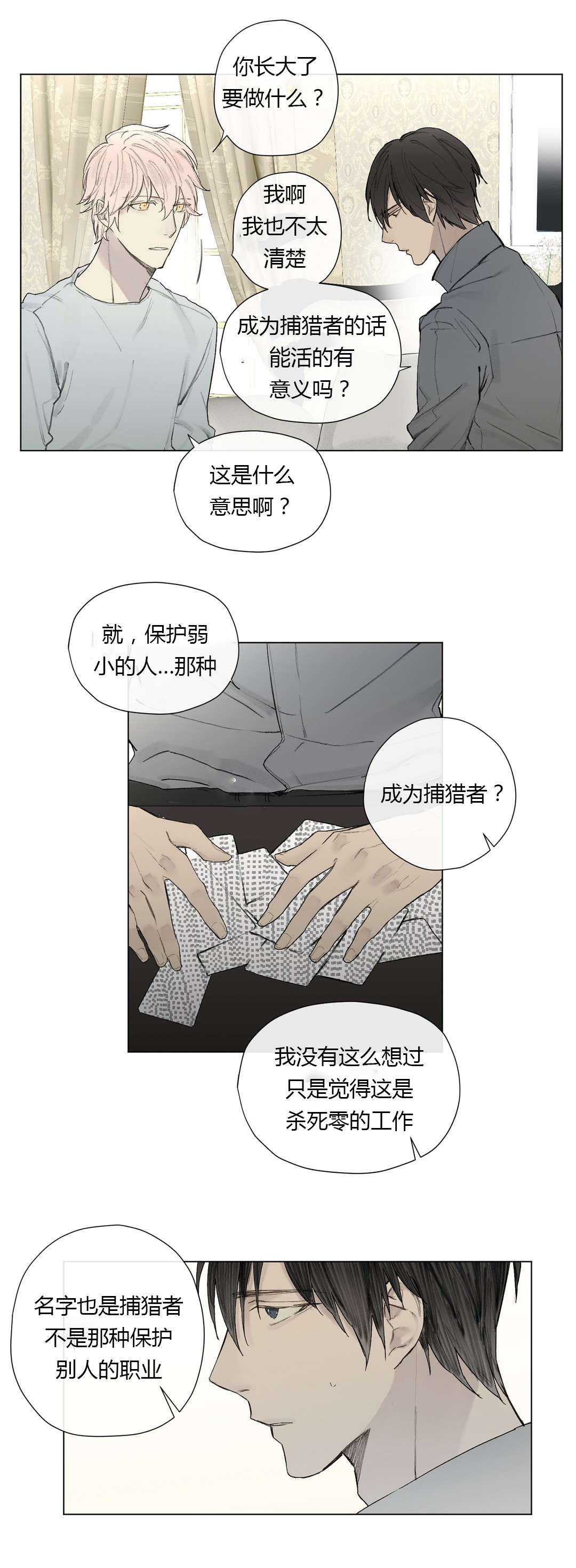 《皇家执事/王室仆役》第26话 第11页