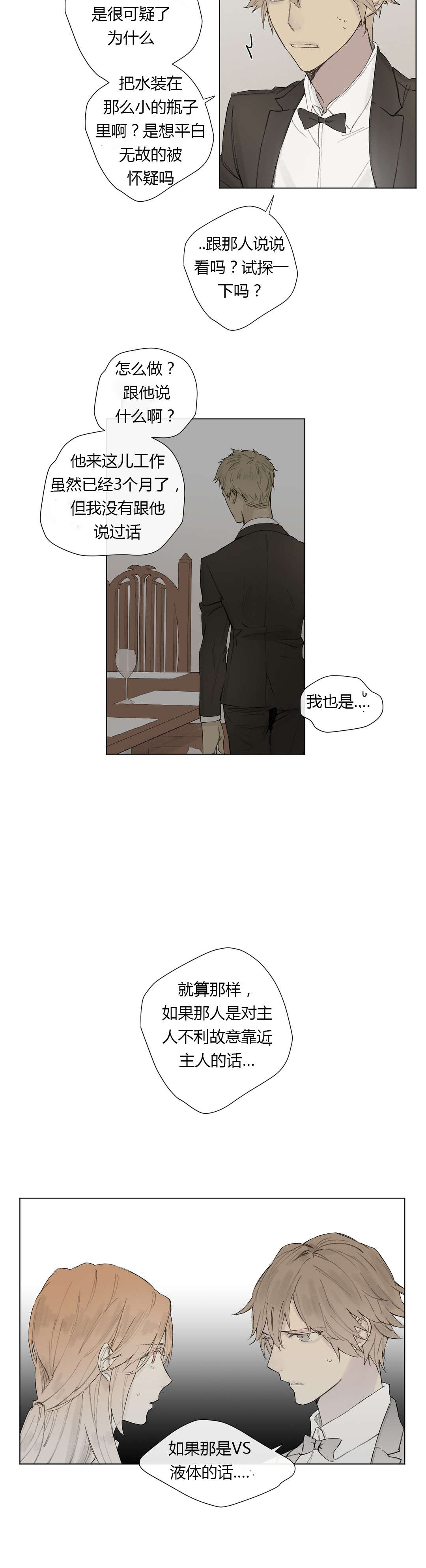 《皇家执事/王室仆役》第26话 第18页