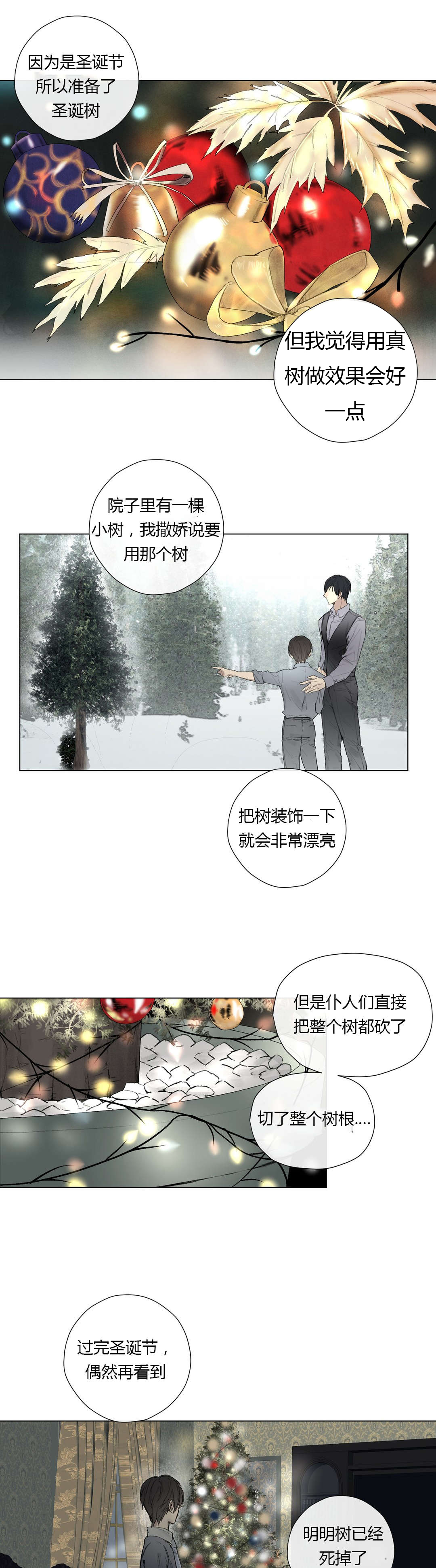 《皇家执事/王室仆役》第26话 第3页