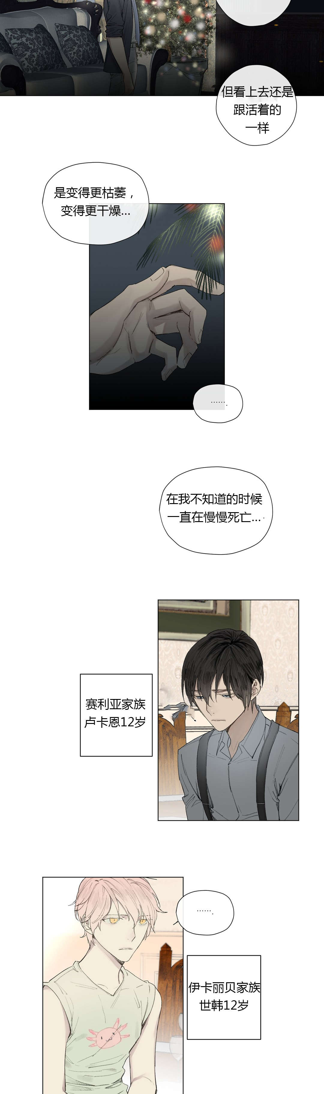 《皇家执事/王室仆役》第26话 第4页