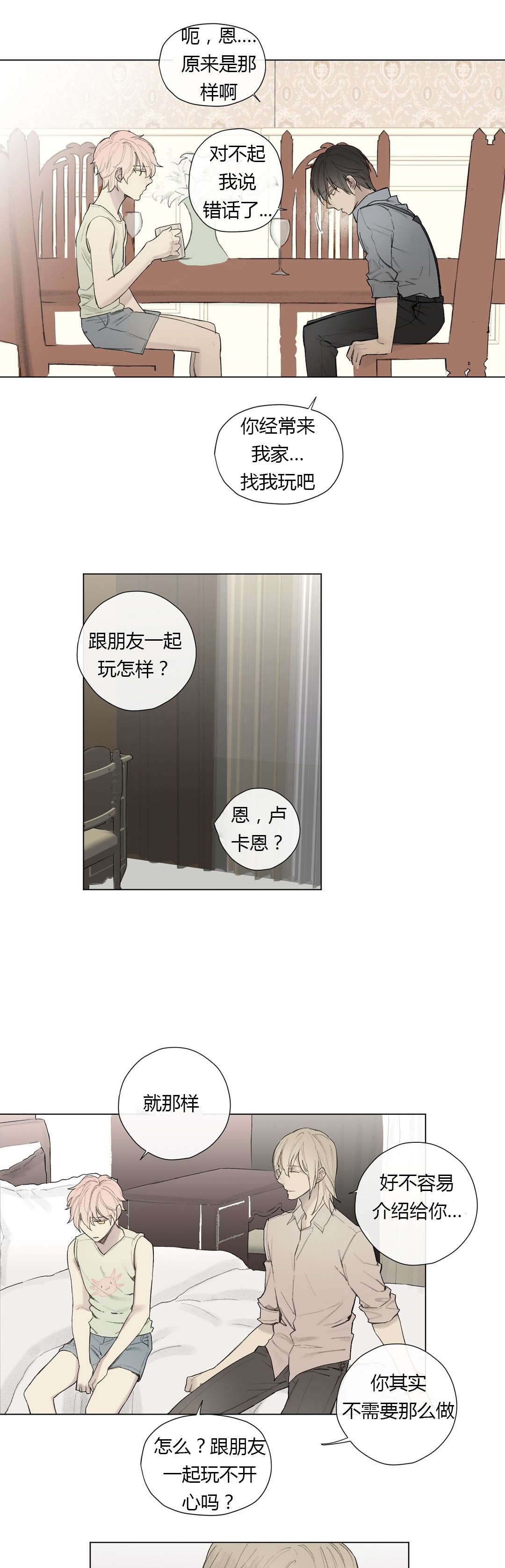 《皇家执事/王室仆役》第26话 第7页