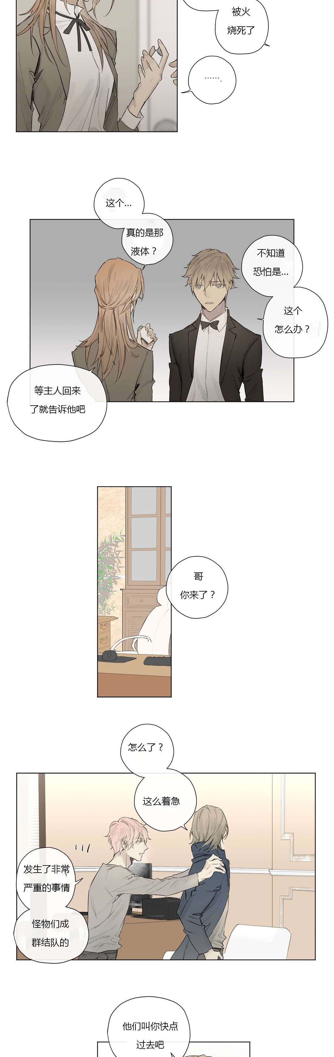 《皇家执事/王室仆役》第27话 第14页