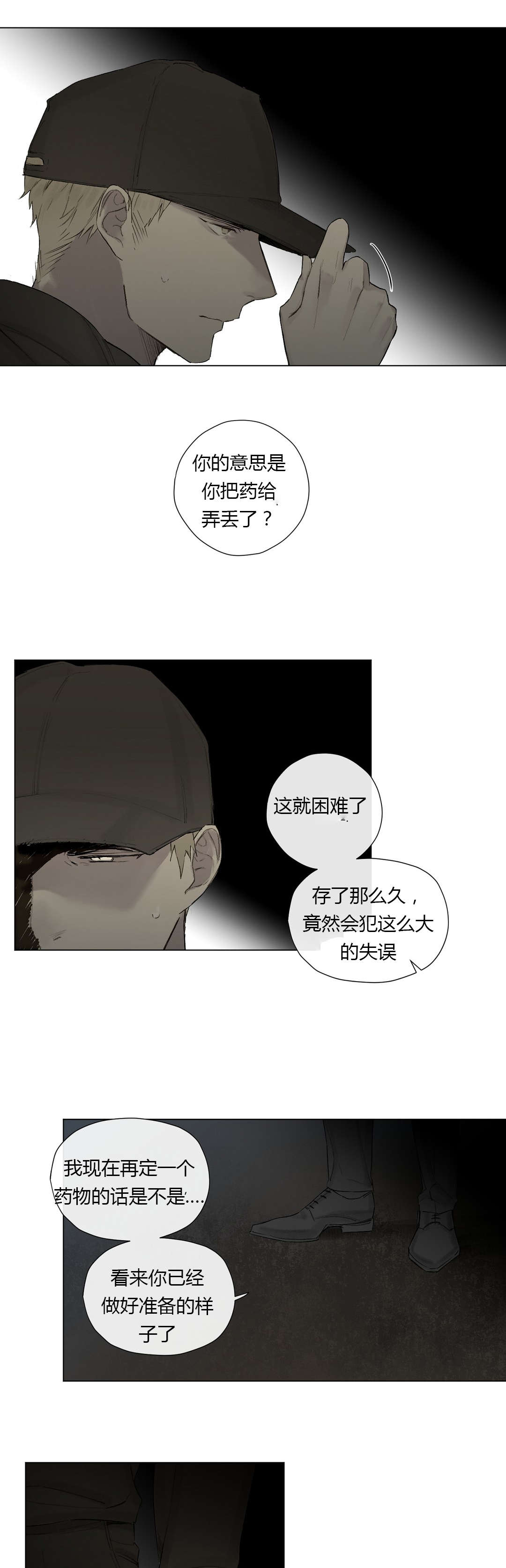 《皇家执事/王室仆役》第27话 第4页