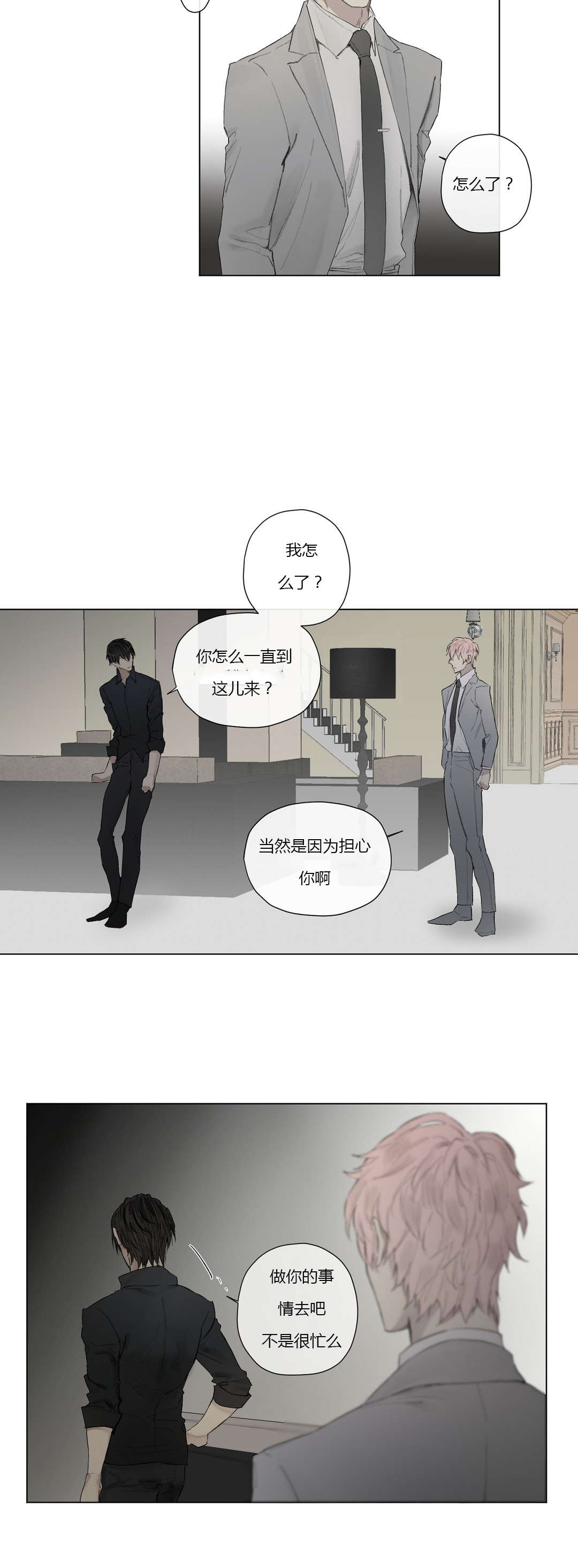 《皇家执事/王室仆役》第29话 第10页
