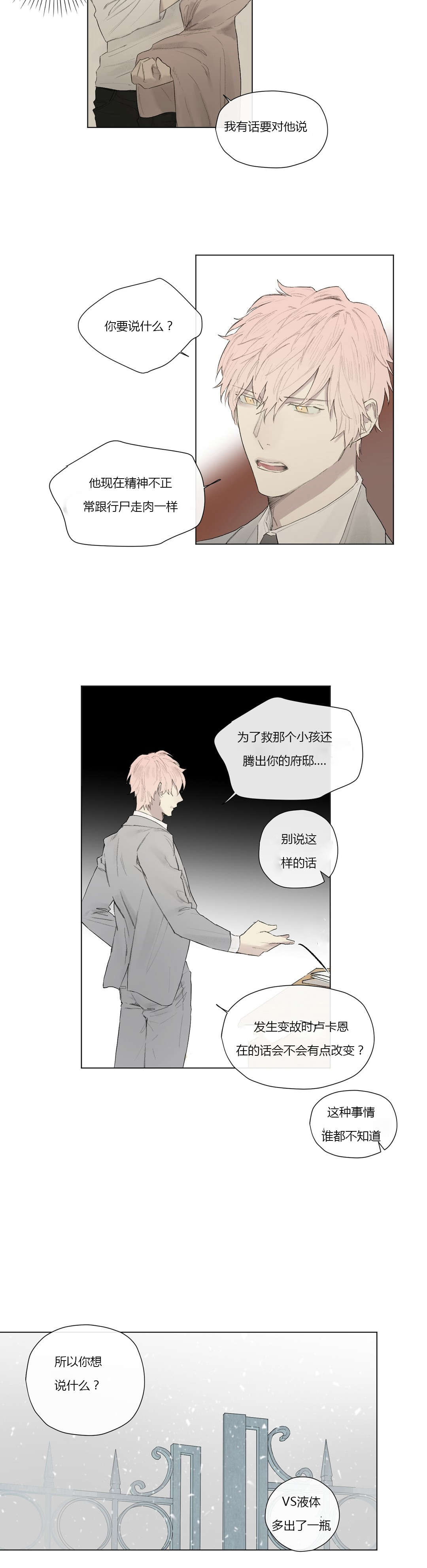 《皇家执事/王室仆役》第29话 第3页
