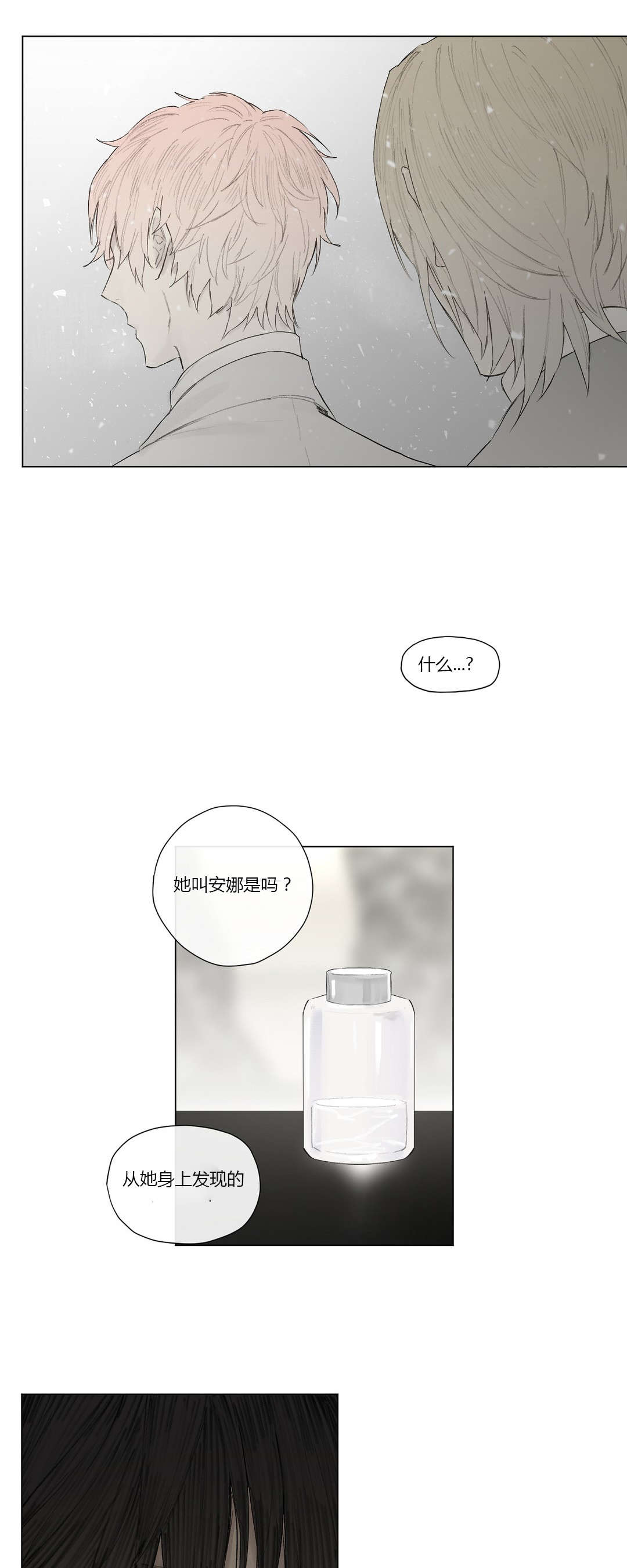 《皇家执事/王室仆役》第29话 第4页