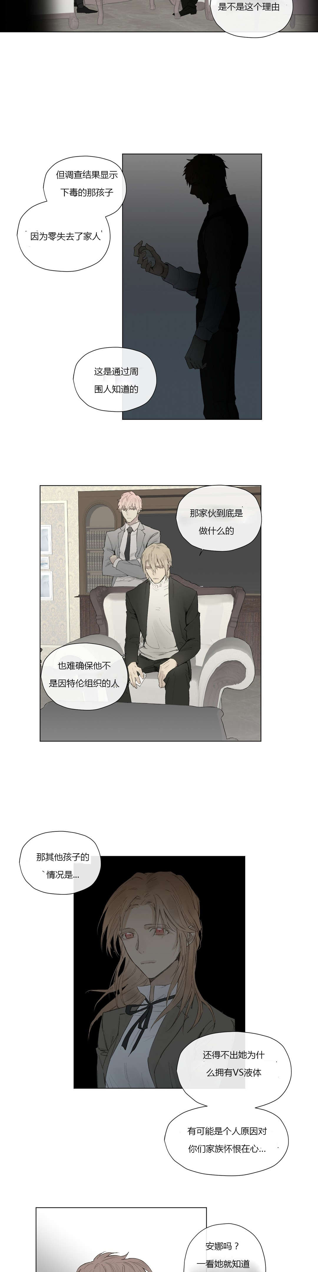《皇家执事/王室仆役》第29话 第6页