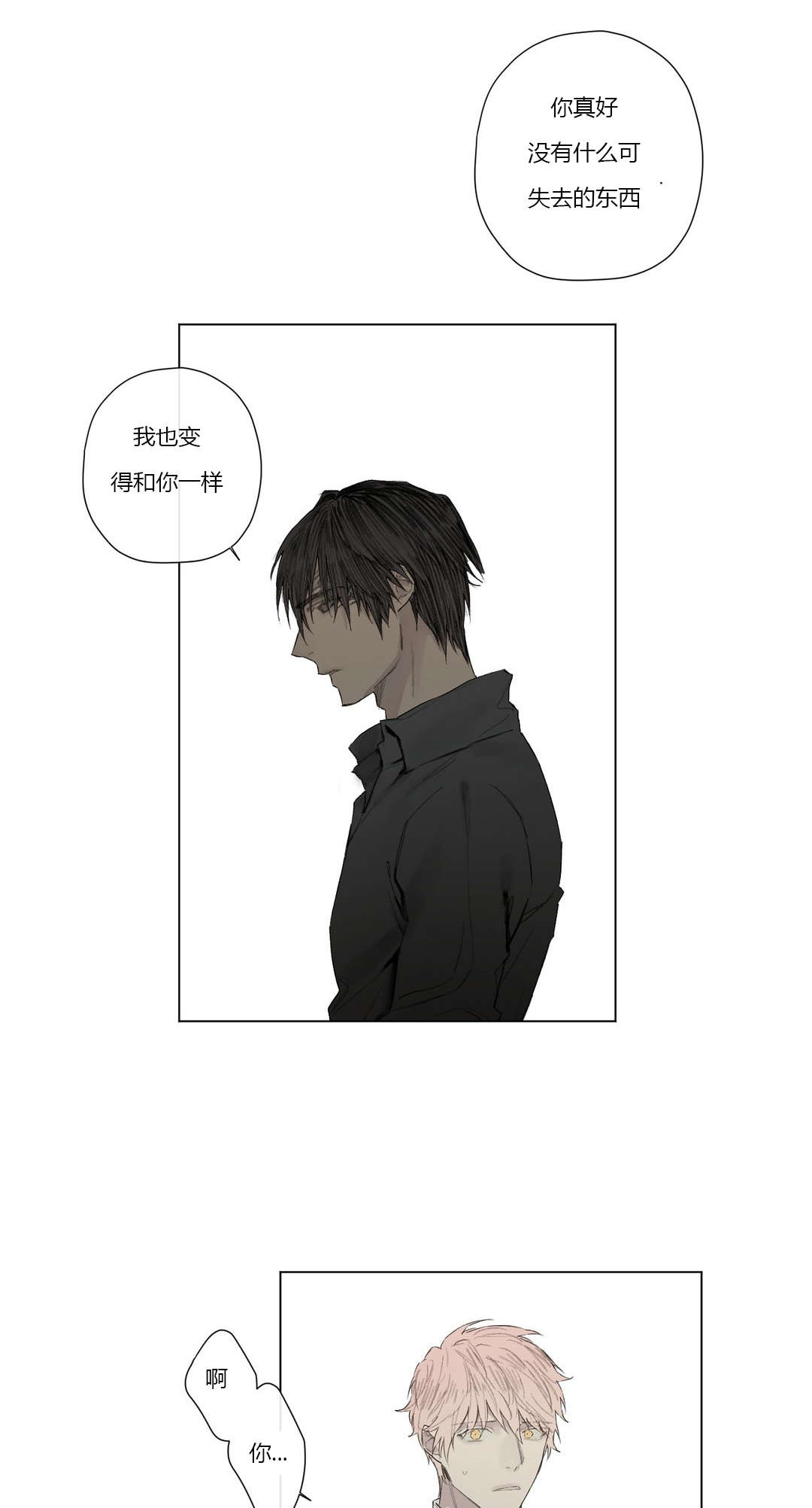 《皇家执事/王室仆役》第29话 第9页