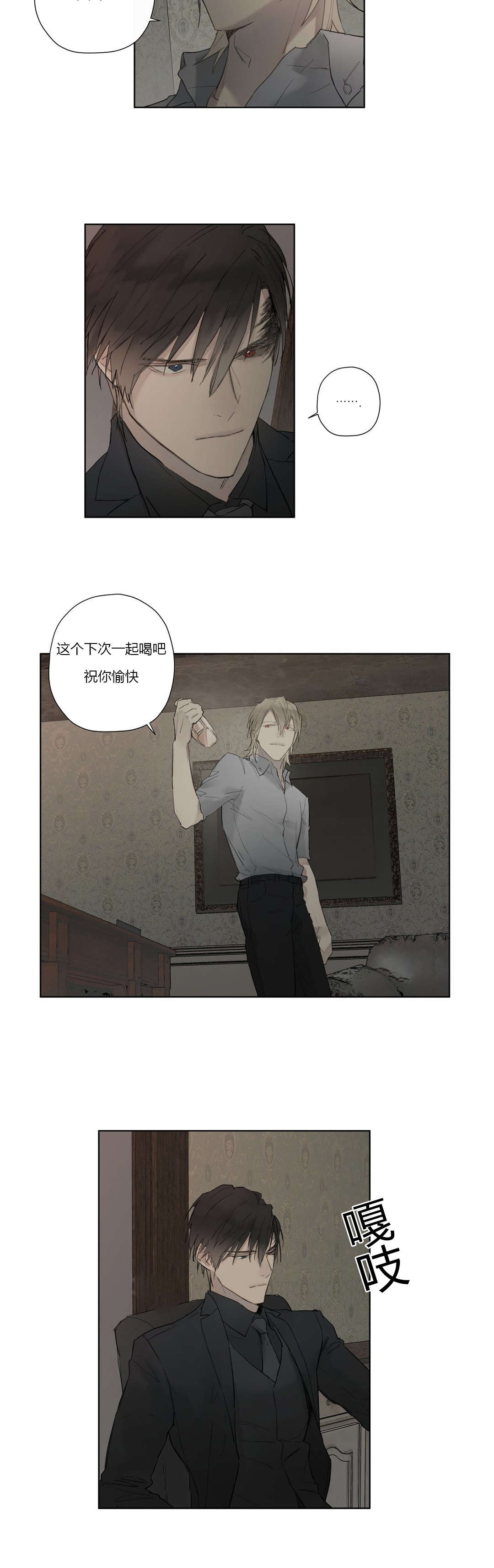 《皇家执事/王室仆役》第31话 第10页