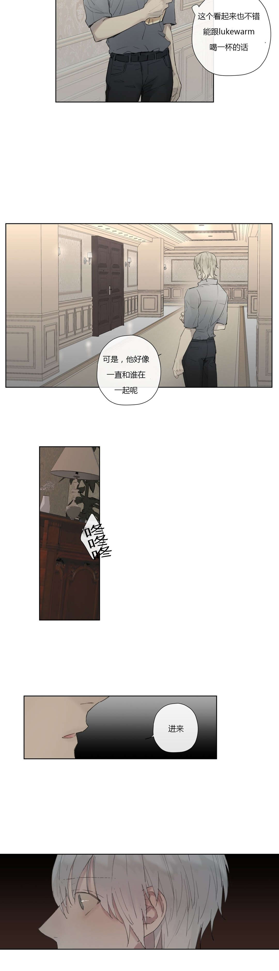 《皇家执事/王室仆役》第31话 第6页