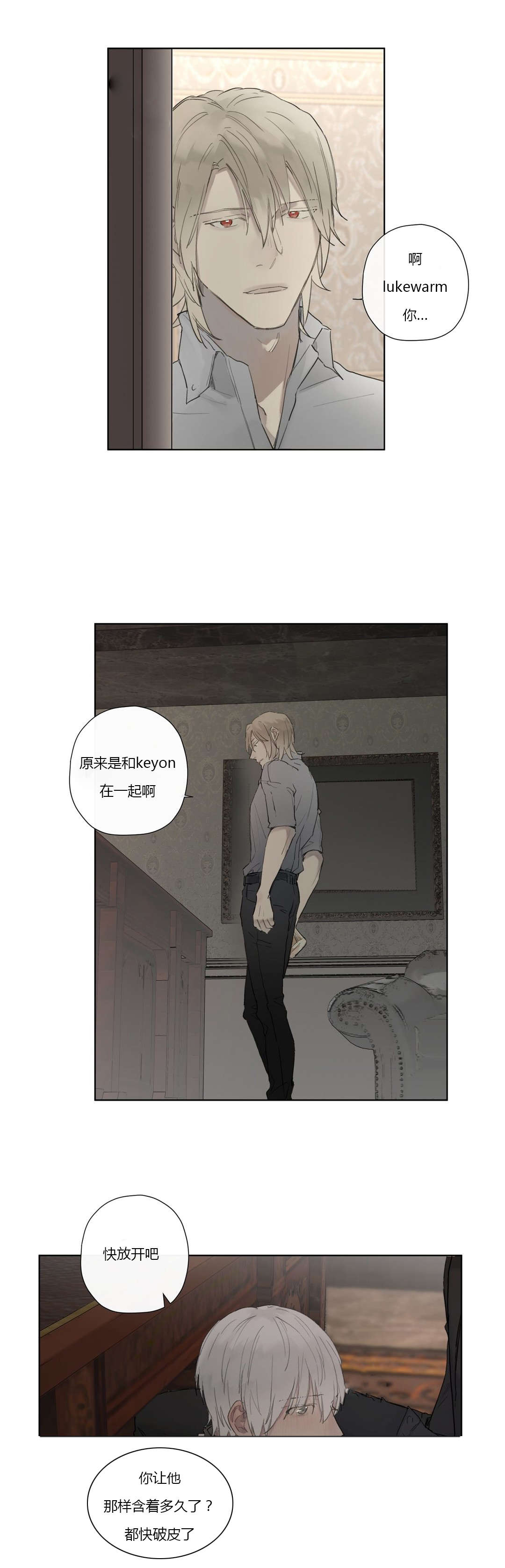 《皇家执事/王室仆役》第31话 第7页
