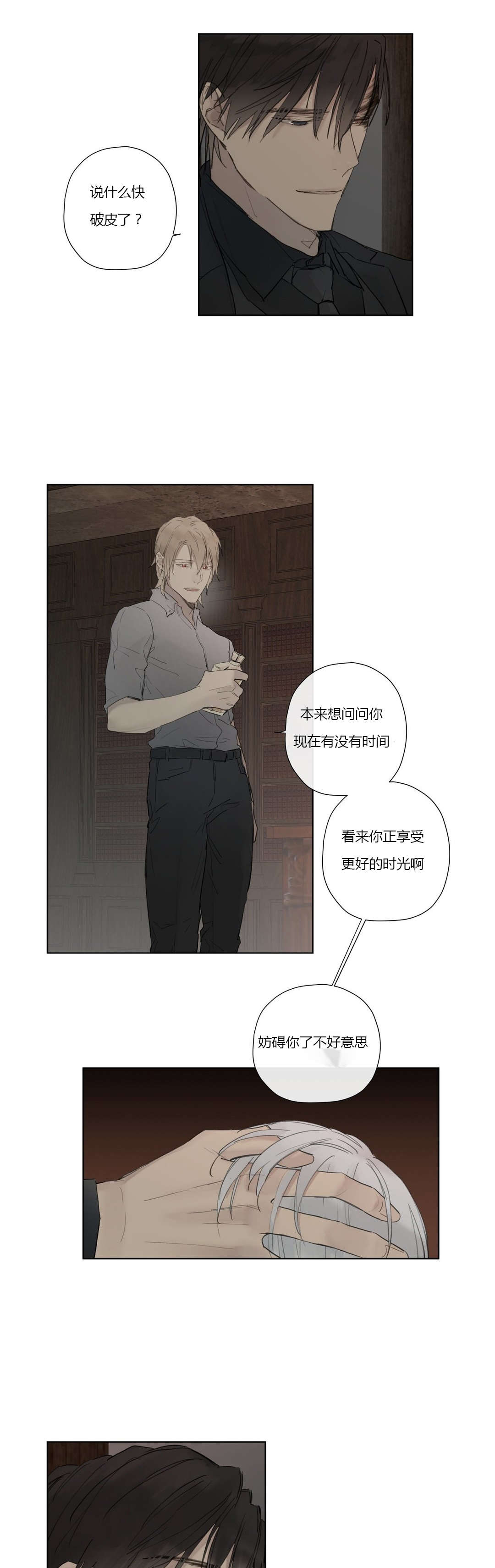 《皇家执事/王室仆役》第31话 第8页
