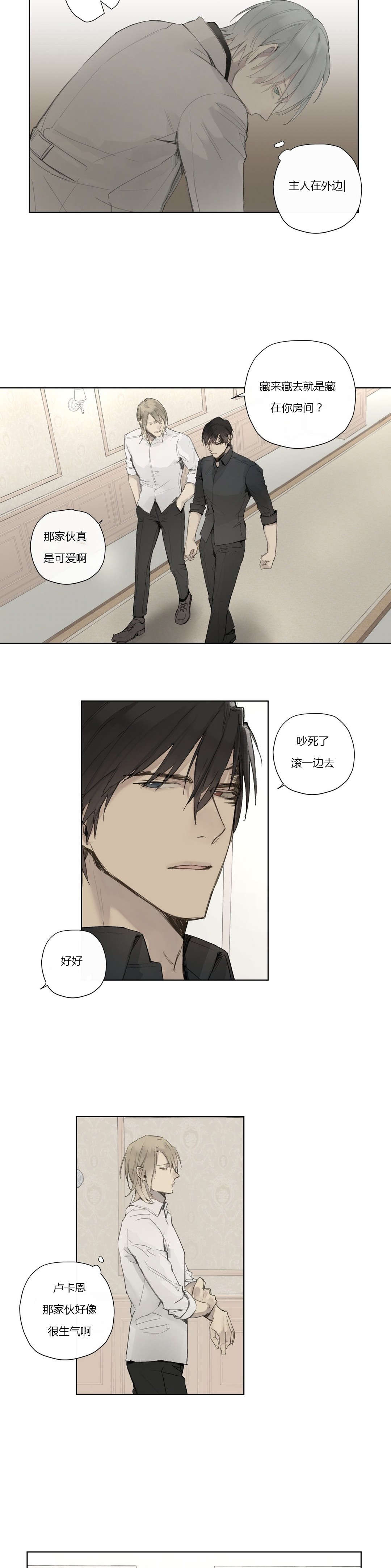 《皇家执事/王室仆役》第33话 第15页