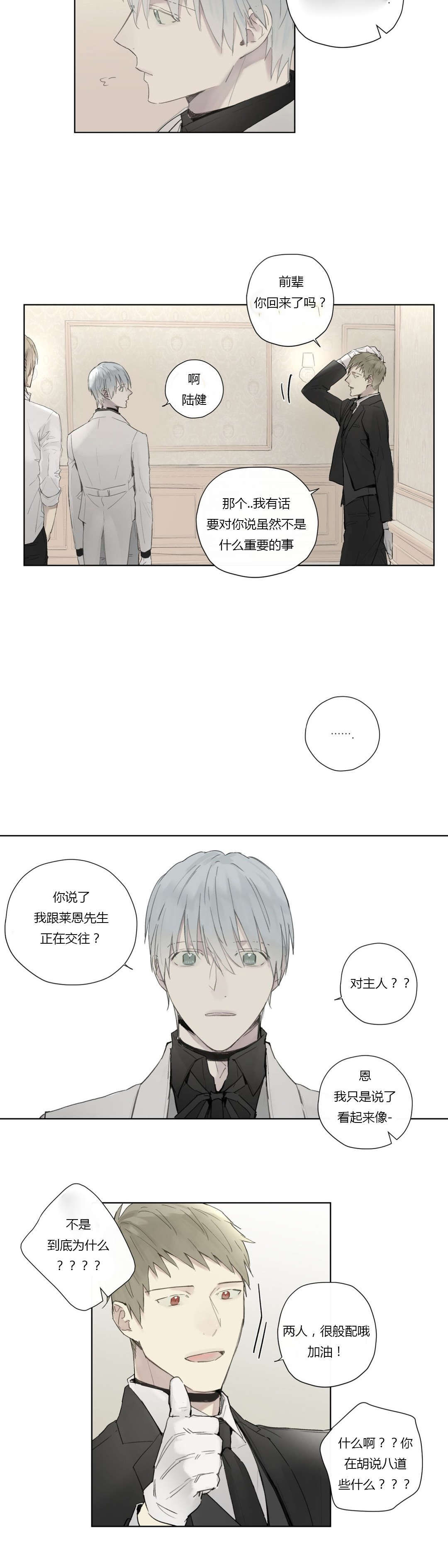 《皇家执事/王室仆役》第33话 第3页