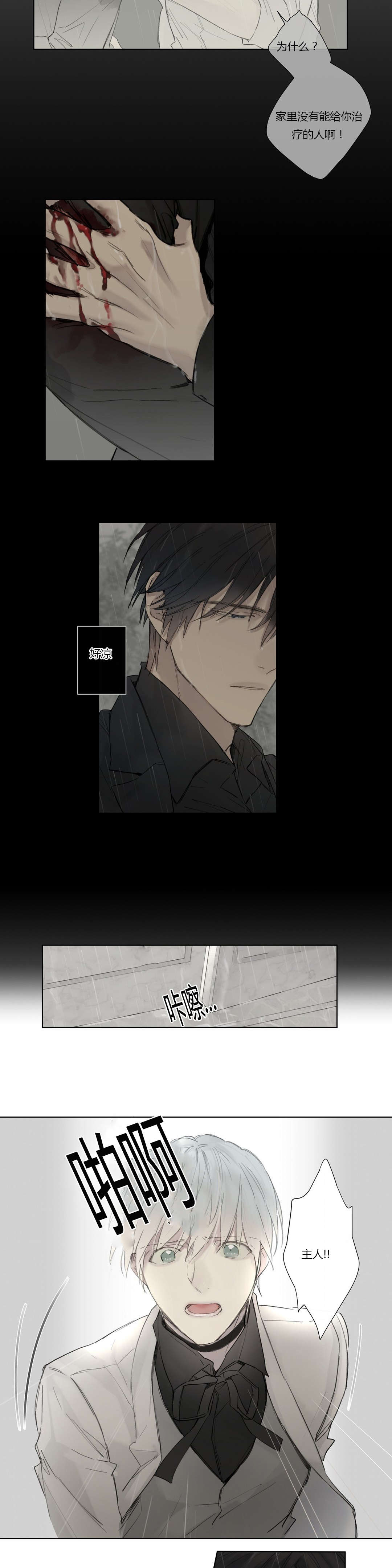 《皇家执事/王室仆役》第35话 第12页