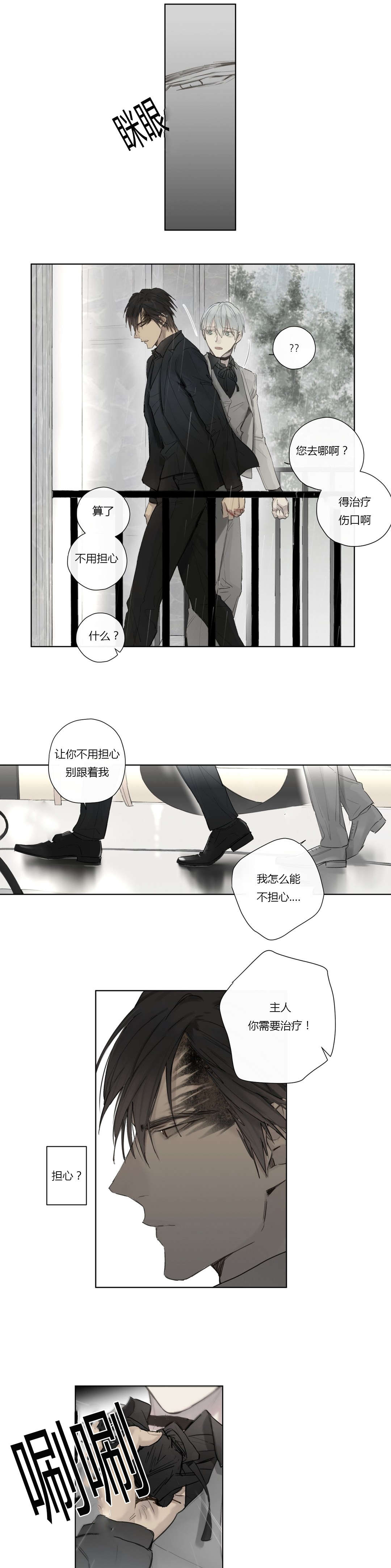 《皇家执事/王室仆役》第35话 第14页