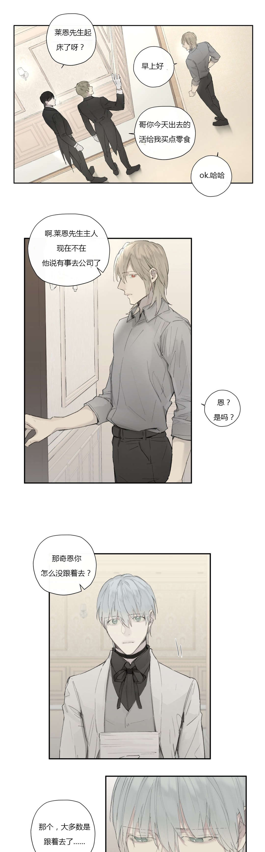 《皇家执事/王室仆役》第35话 第2页