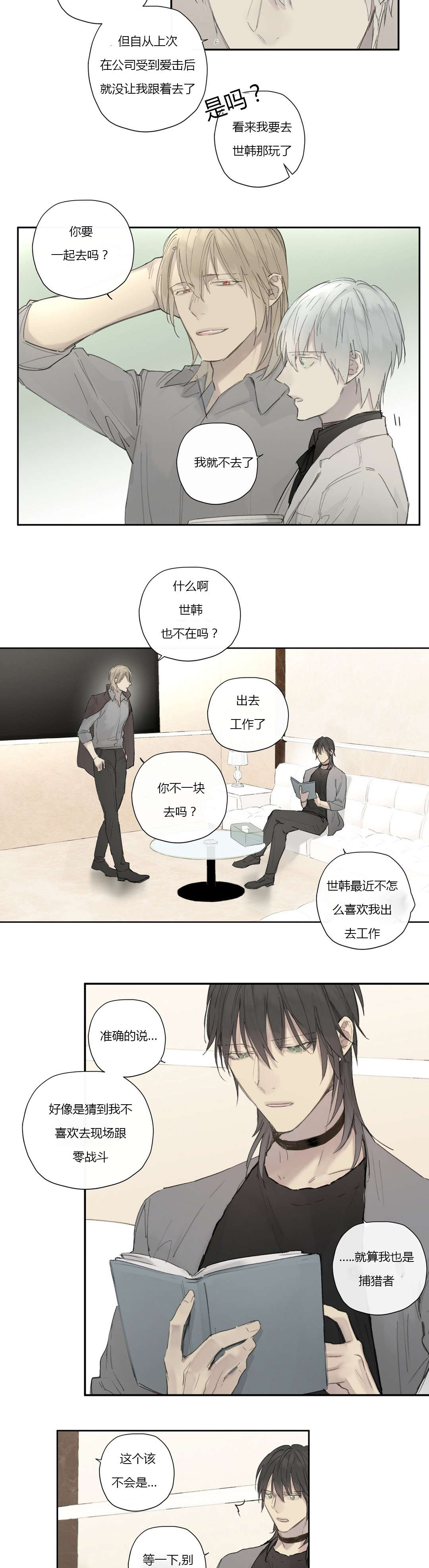 《皇家执事/王室仆役》第35话 第3页