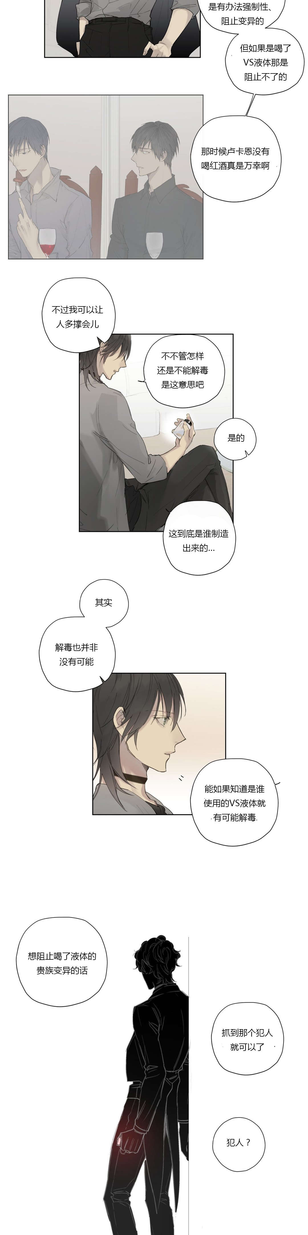 《皇家执事/王室仆役》第35话 第5页