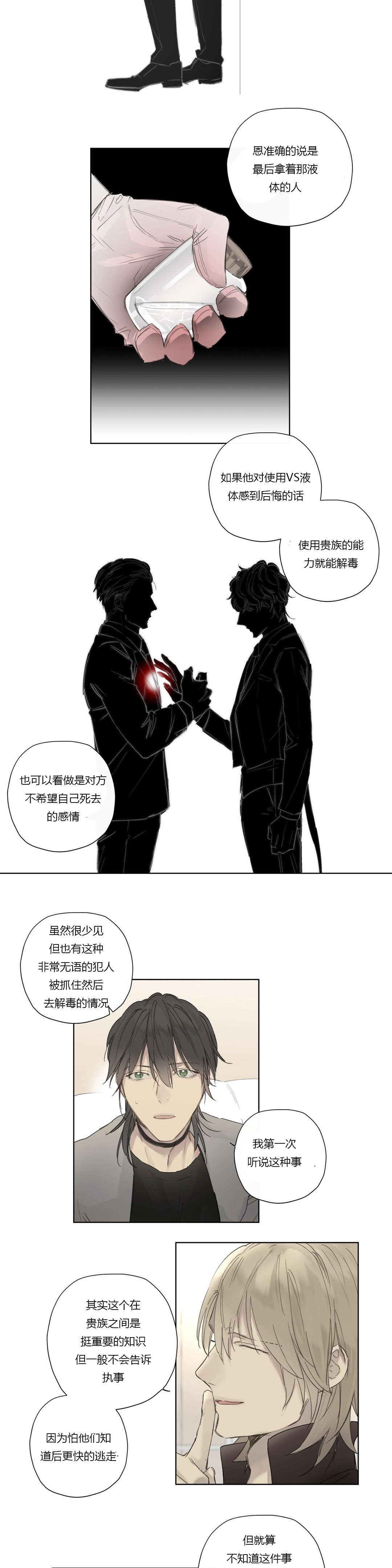 《皇家执事/王室仆役》第35话 第6页