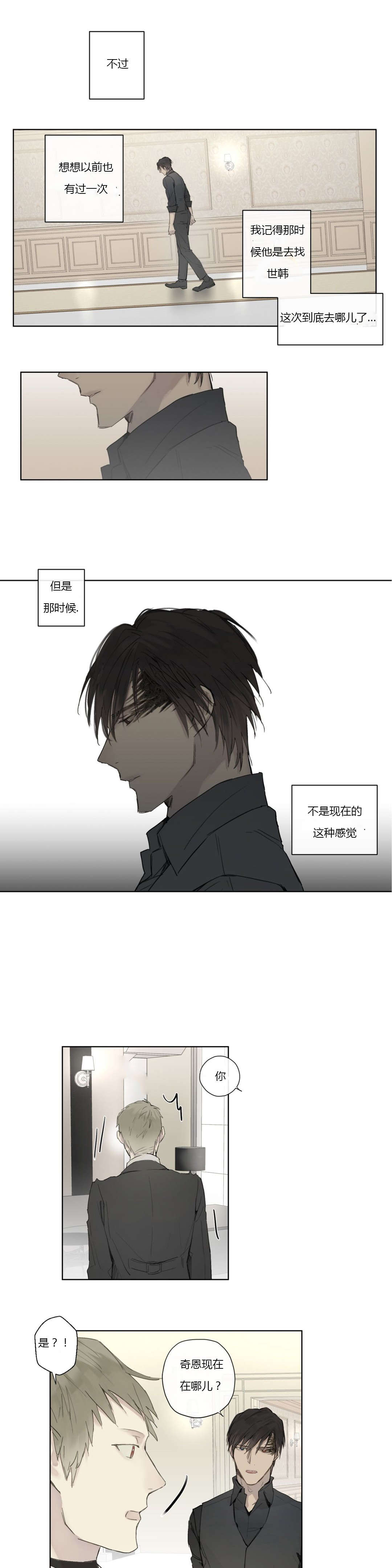 《皇家执事/王室仆役》第32话 第17页