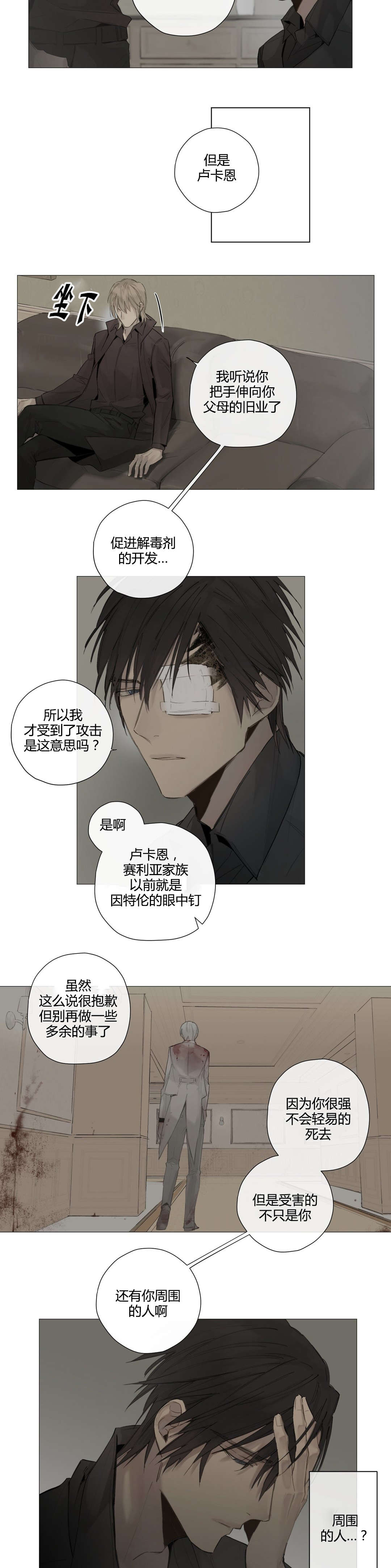 《皇家执事/王室仆役》第39话 第16页