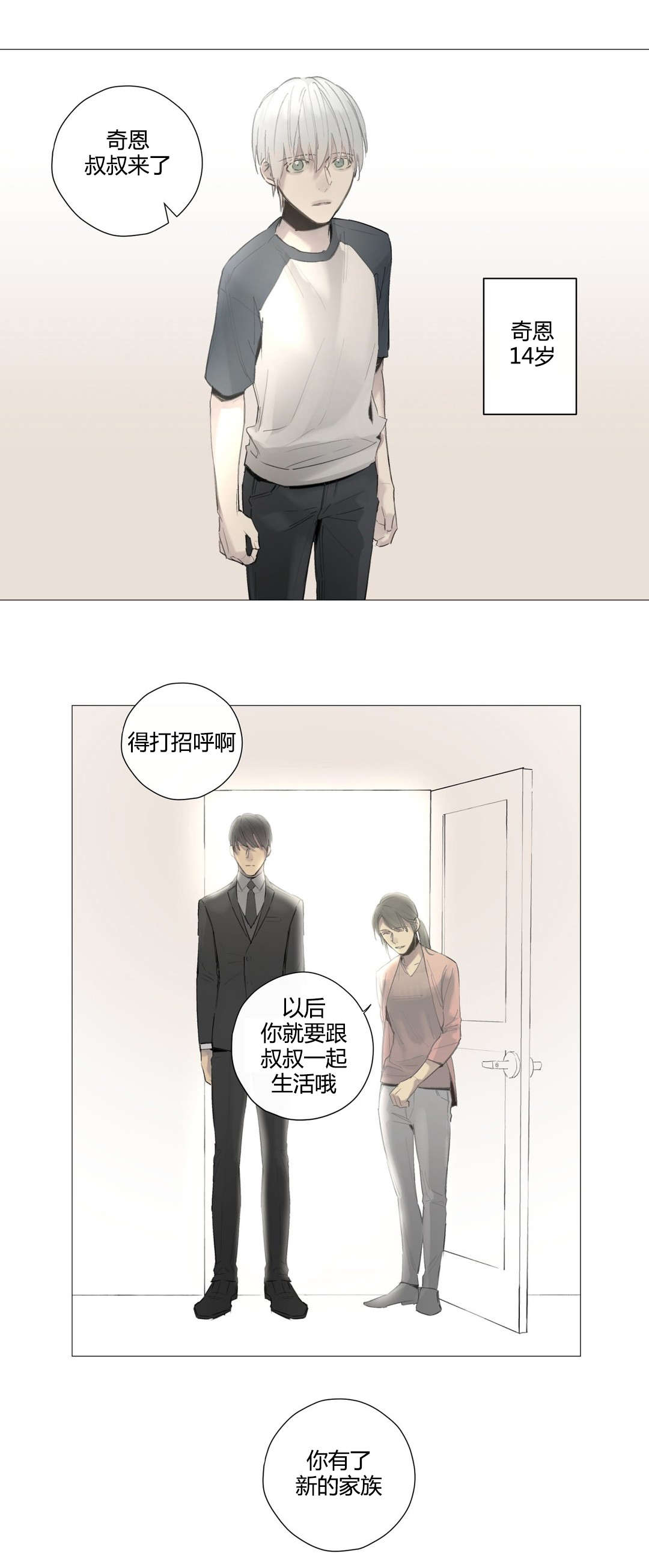 《皇家执事/王室仆役》第39话 第18页