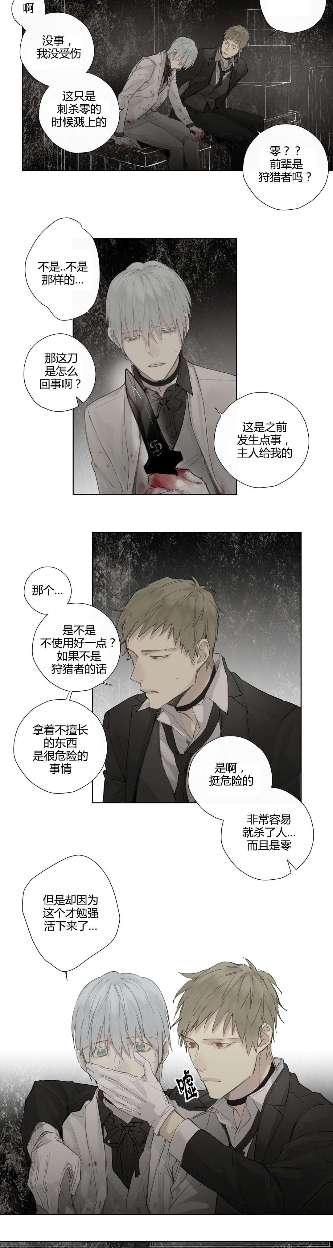 《皇家执事/王室仆役》第39话 第2页