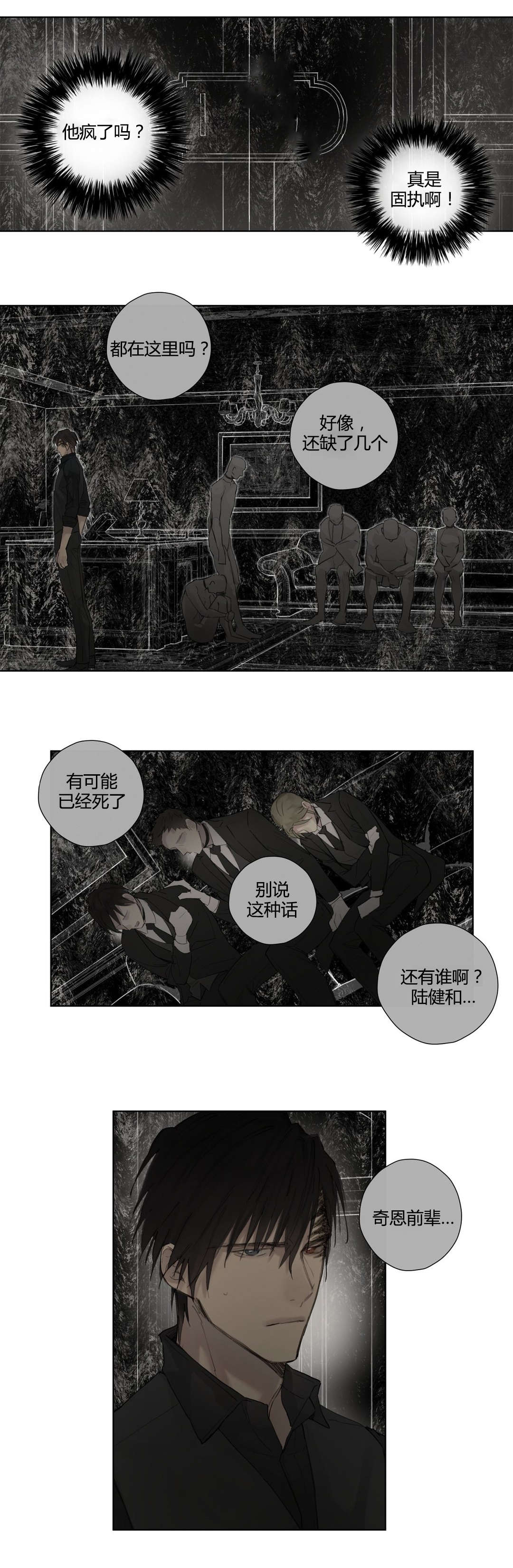 《皇家执事/王室仆役》第39话 第5页