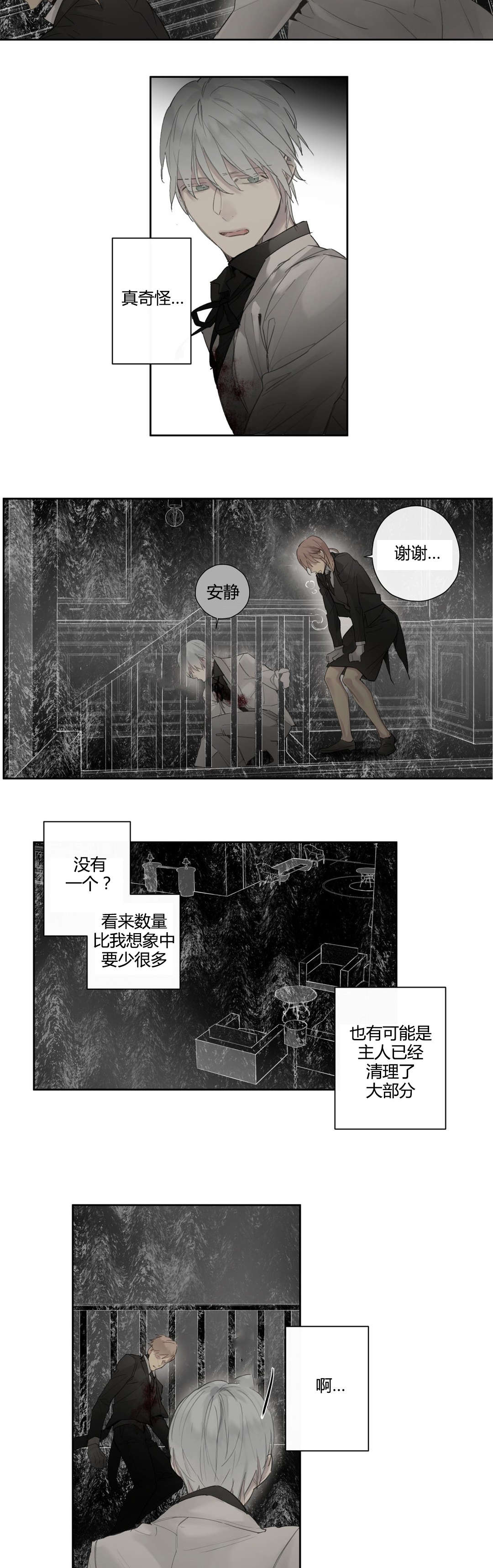 《皇家执事/王室仆役》第39话 第7页