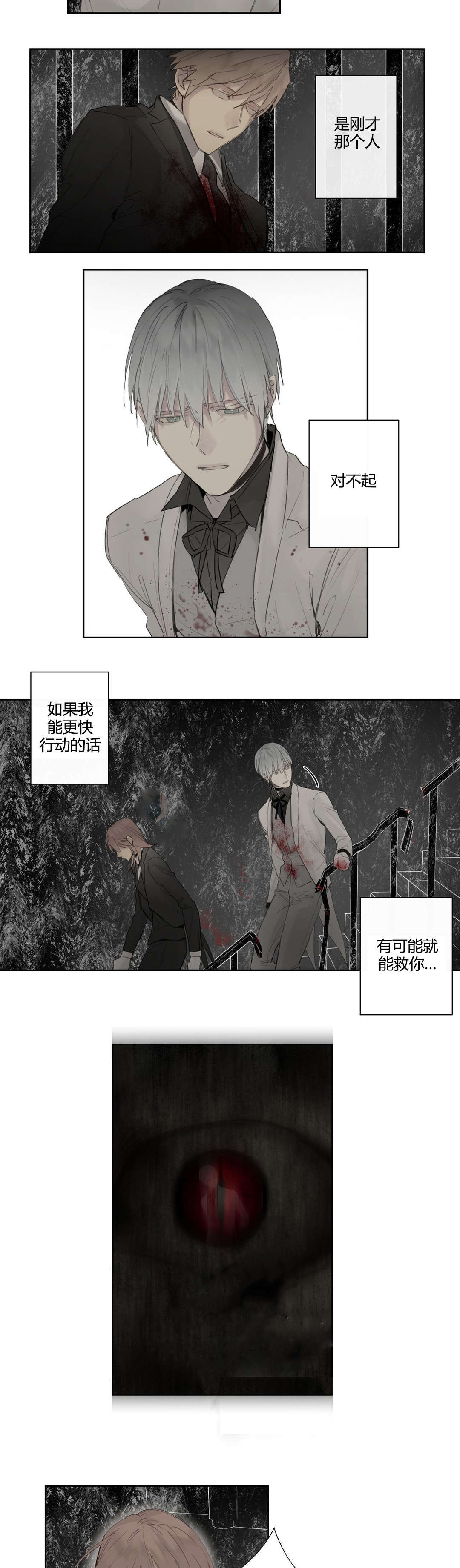 《皇家执事/王室仆役》第39话 第8页