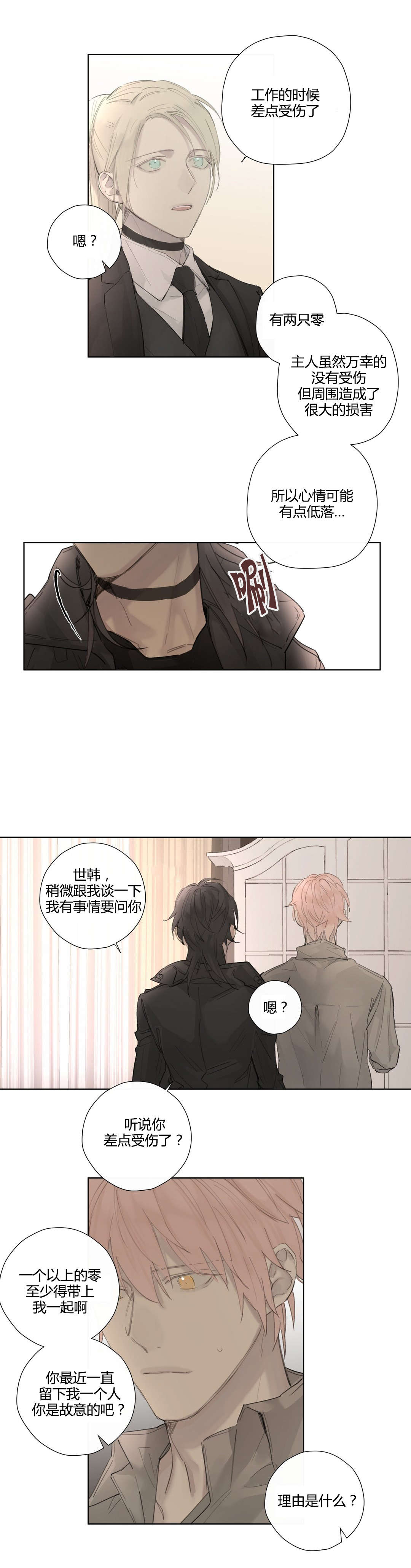 《皇家执事/王室仆役》第37话 第11页