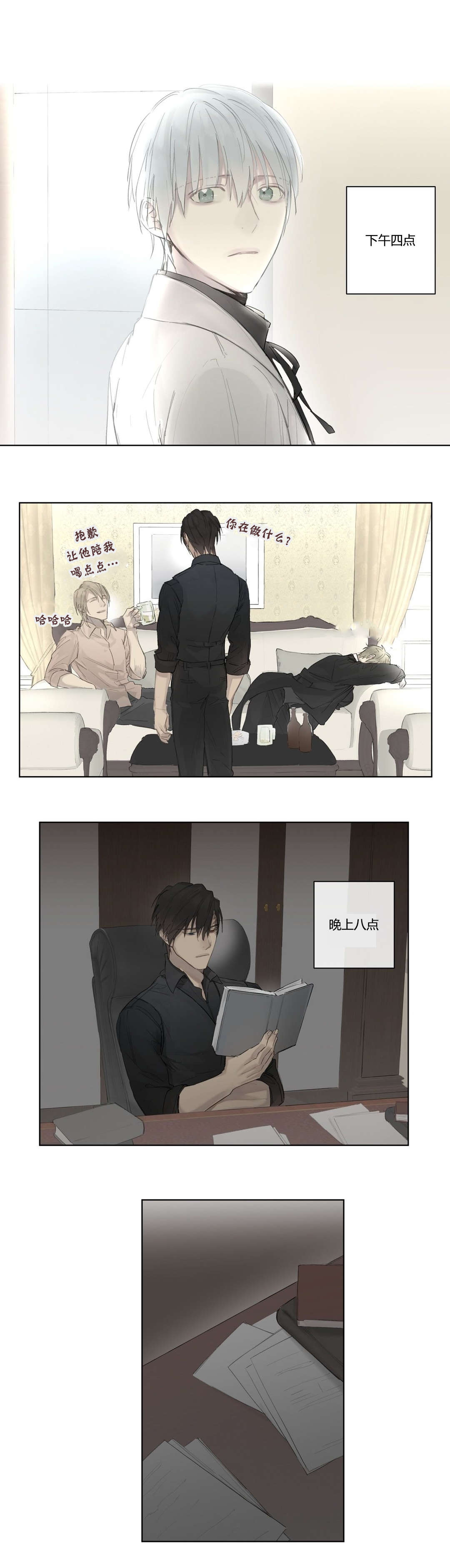 《皇家执事/王室仆役》第37话 第1页