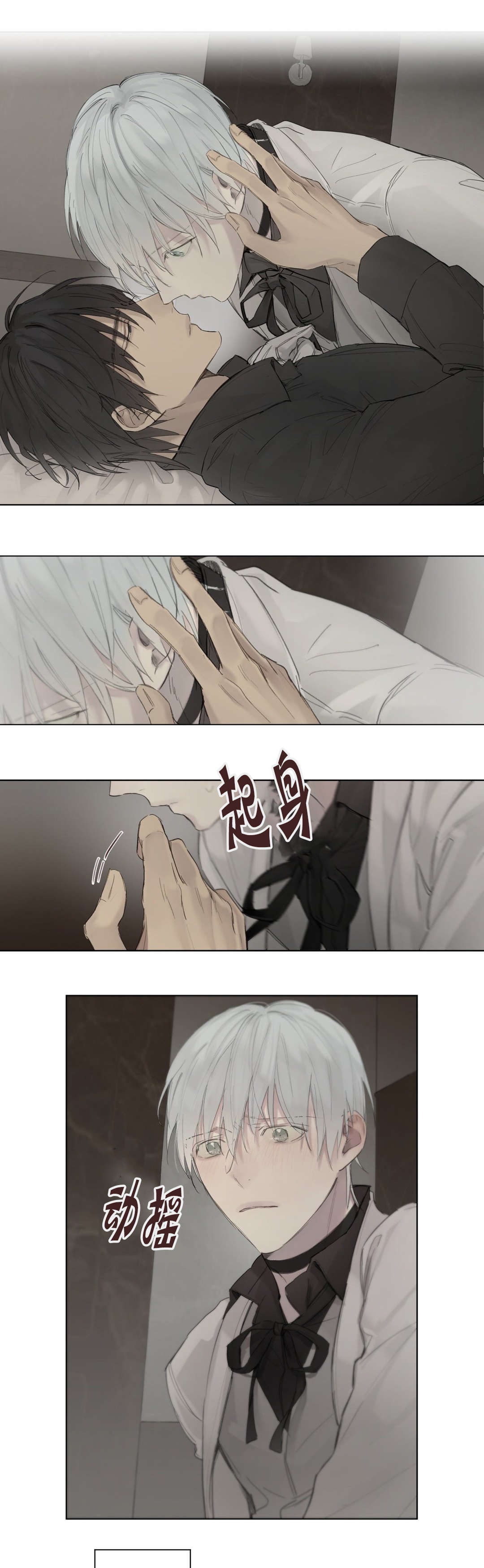 《皇家执事/王室仆役》第37话 第3页