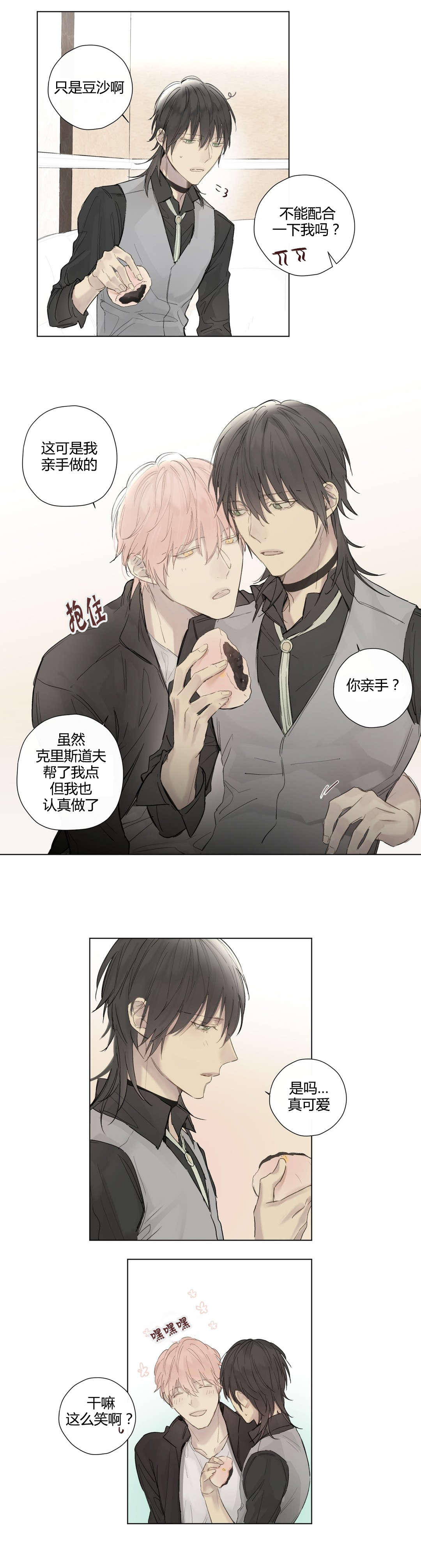 《皇家执事/王室仆役》第37话 第6页