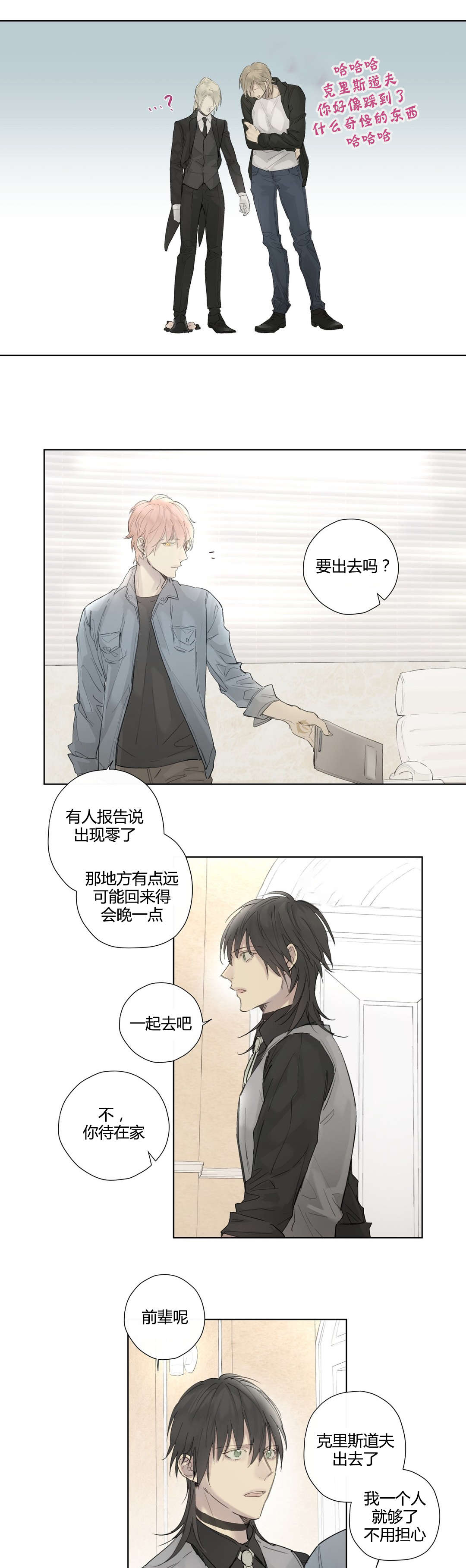 《皇家执事/王室仆役》第37话 第8页