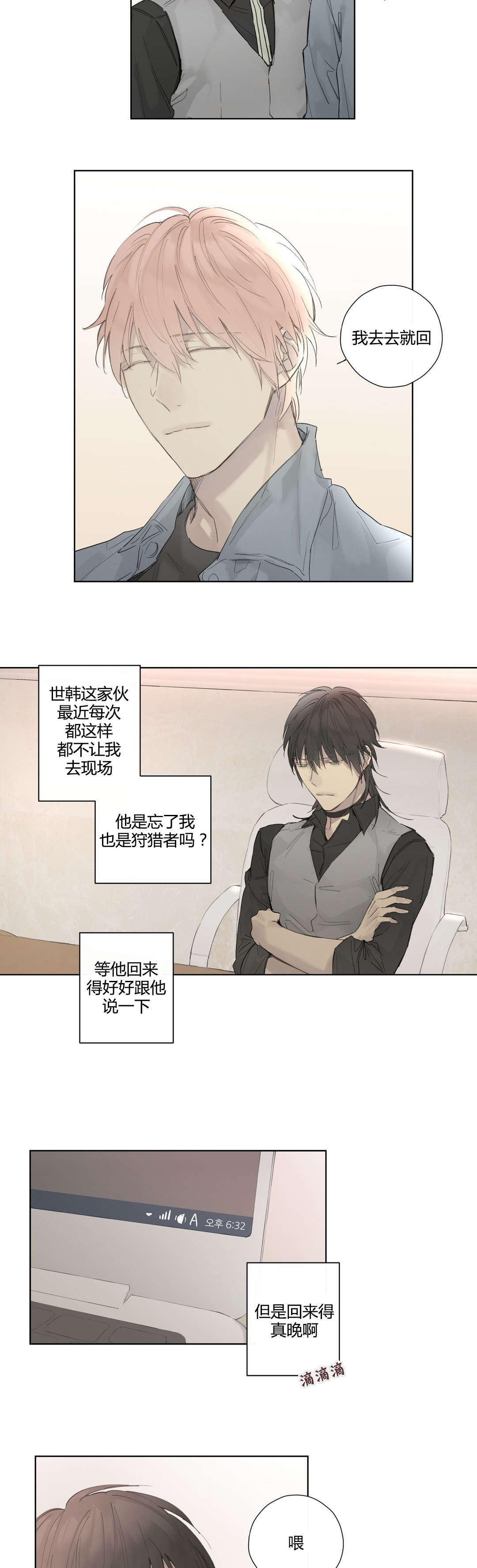 《皇家执事/王室仆役》第37话 第9页