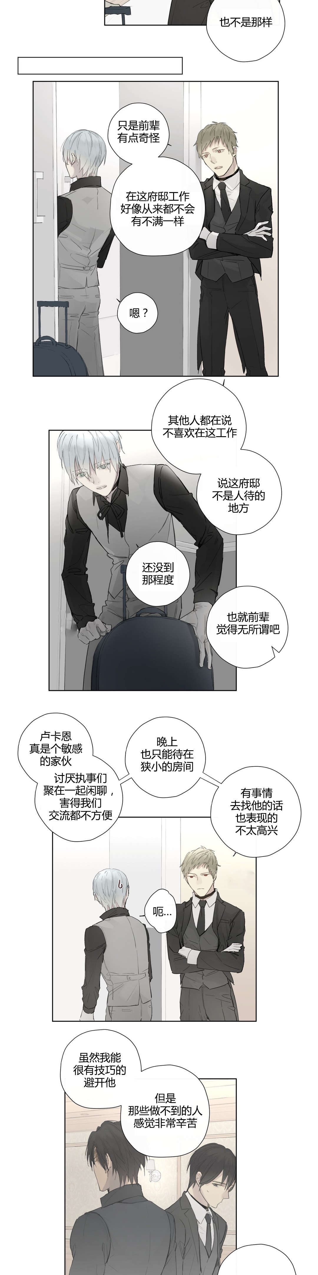 《皇家执事/王室仆役》第36话 第11页