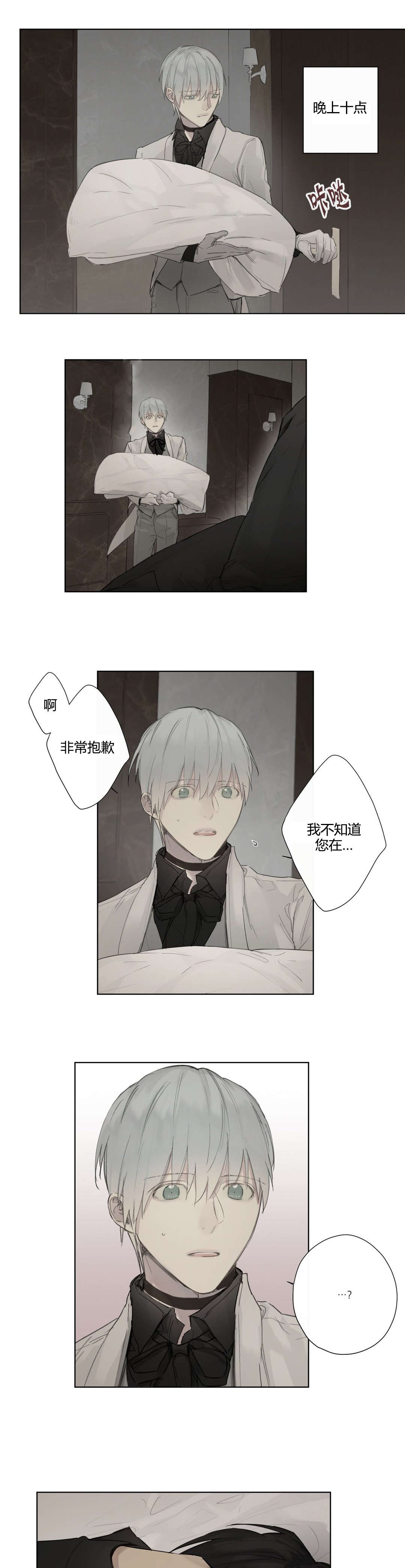 《皇家执事/王室仆役》第36话 第15页