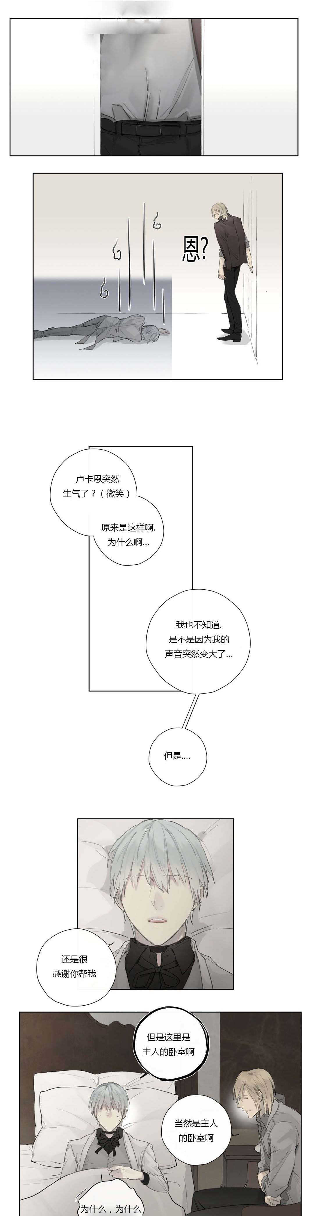 《皇家执事/王室仆役》第36话 第1页