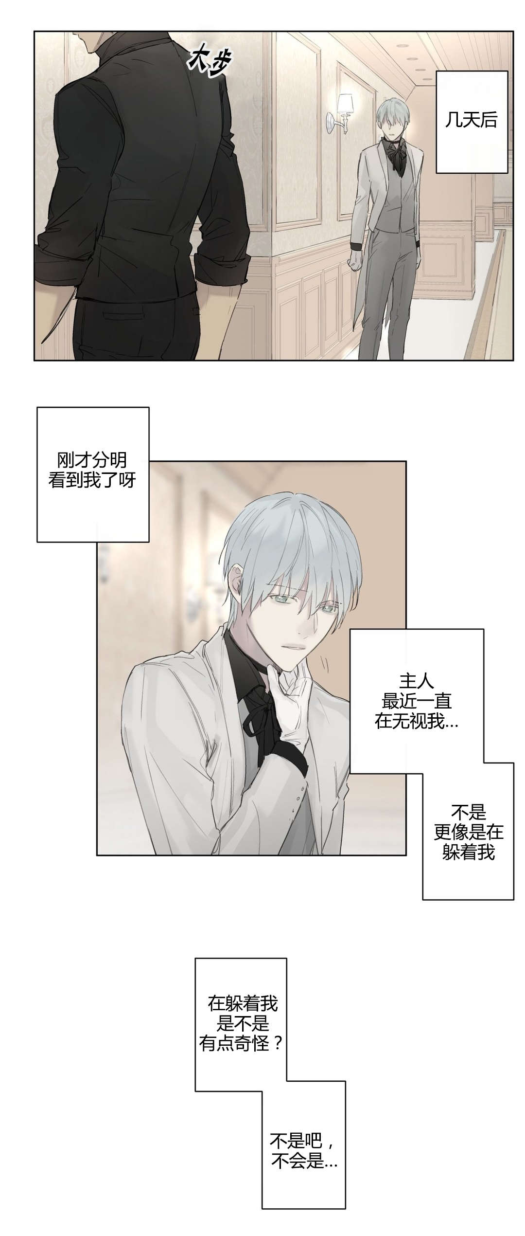 《皇家执事/王室仆役》第36话 第6页