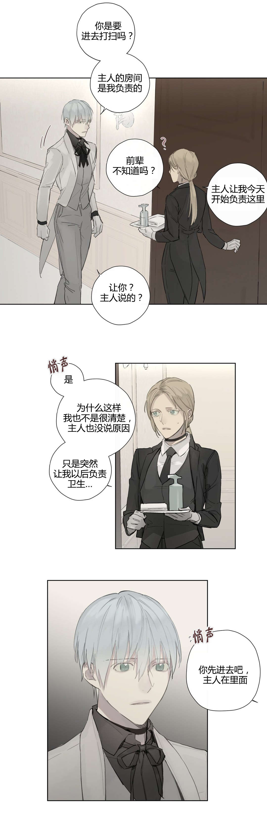 《皇家执事/王室仆役》第36话 第7页