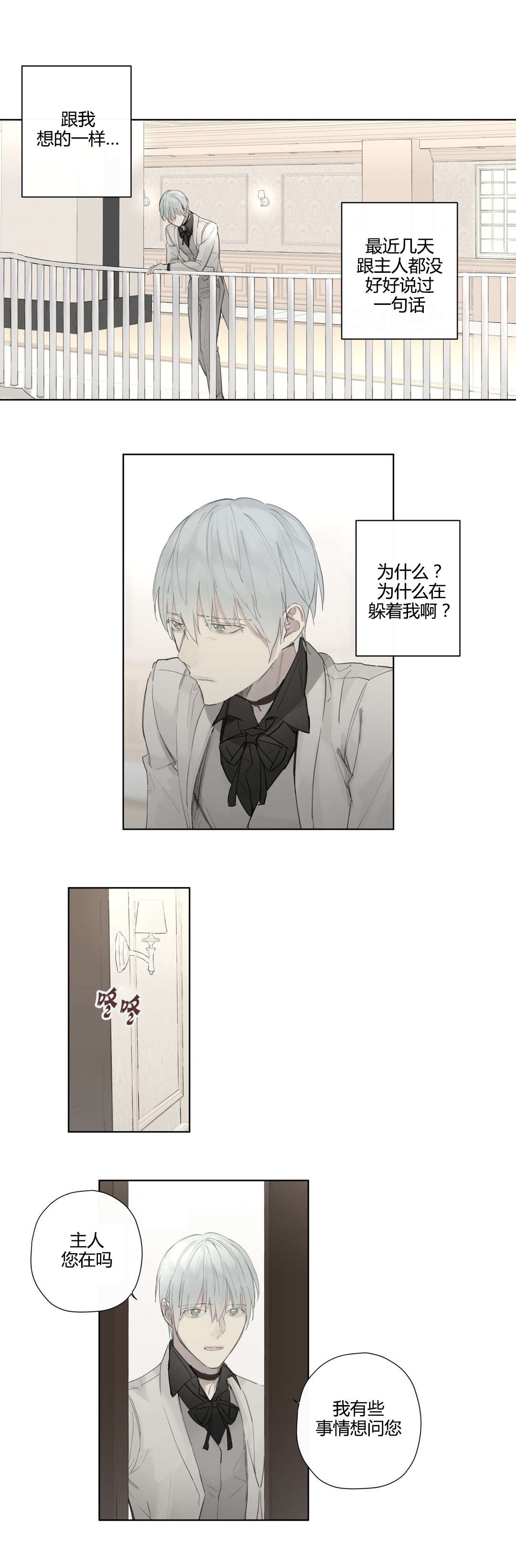 《皇家执事/王室仆役》第36话 第8页