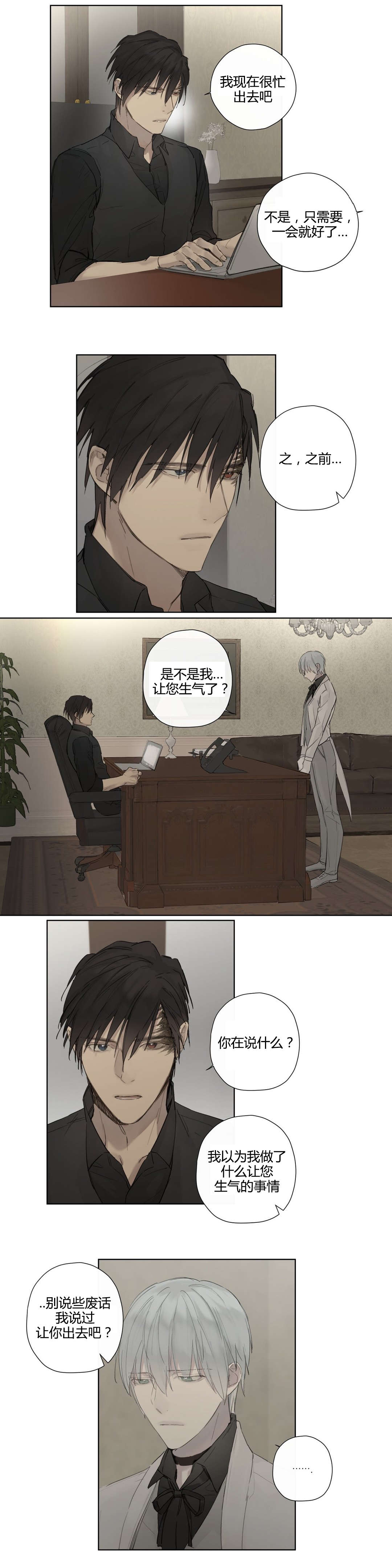 《皇家执事/王室仆役》第36话 第9页