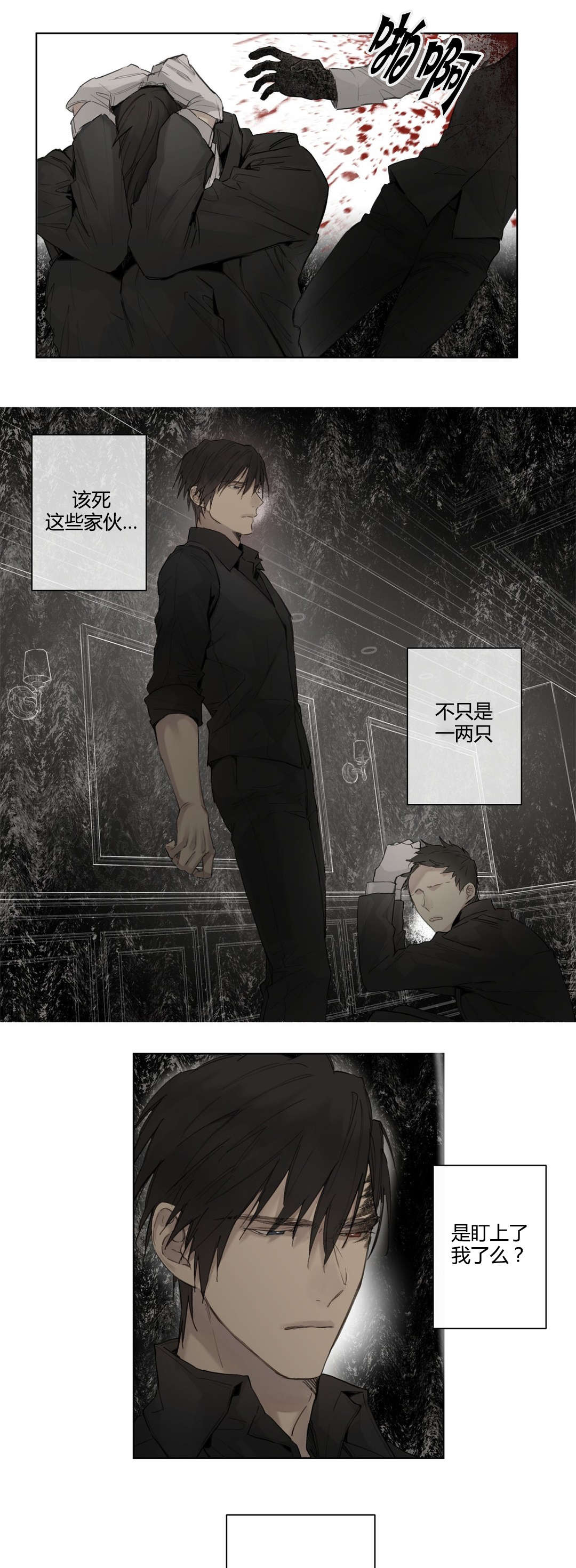 《皇家执事/王室仆役》第38话 第14页