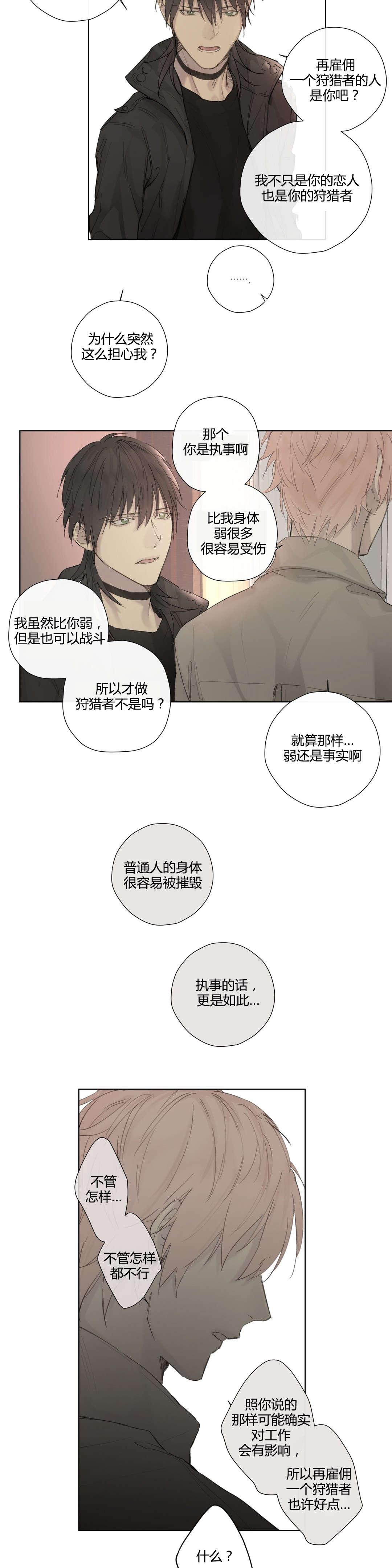 《皇家执事/王室仆役》第38话 第2页