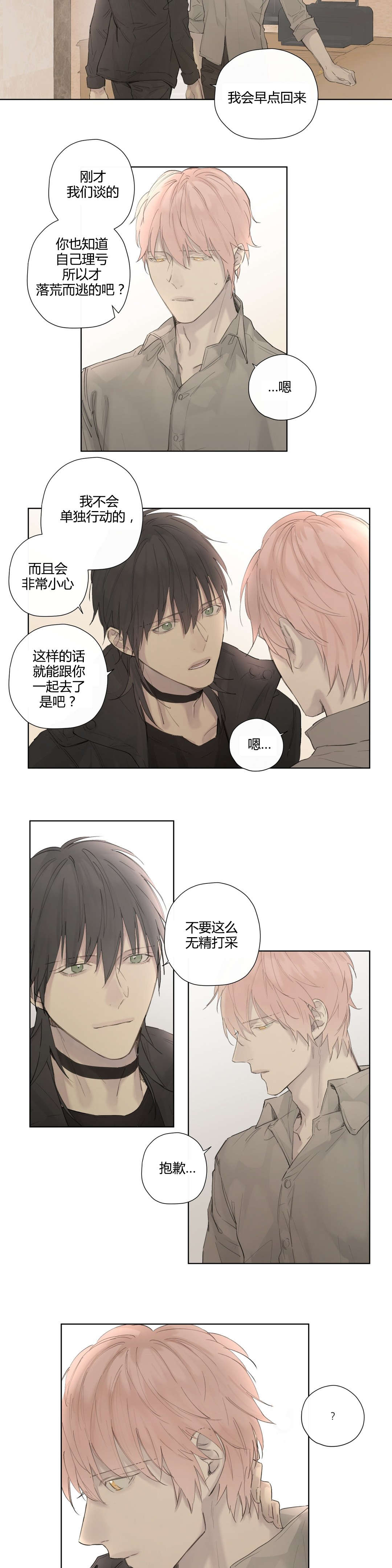 《皇家执事/王室仆役》第38话 第6页