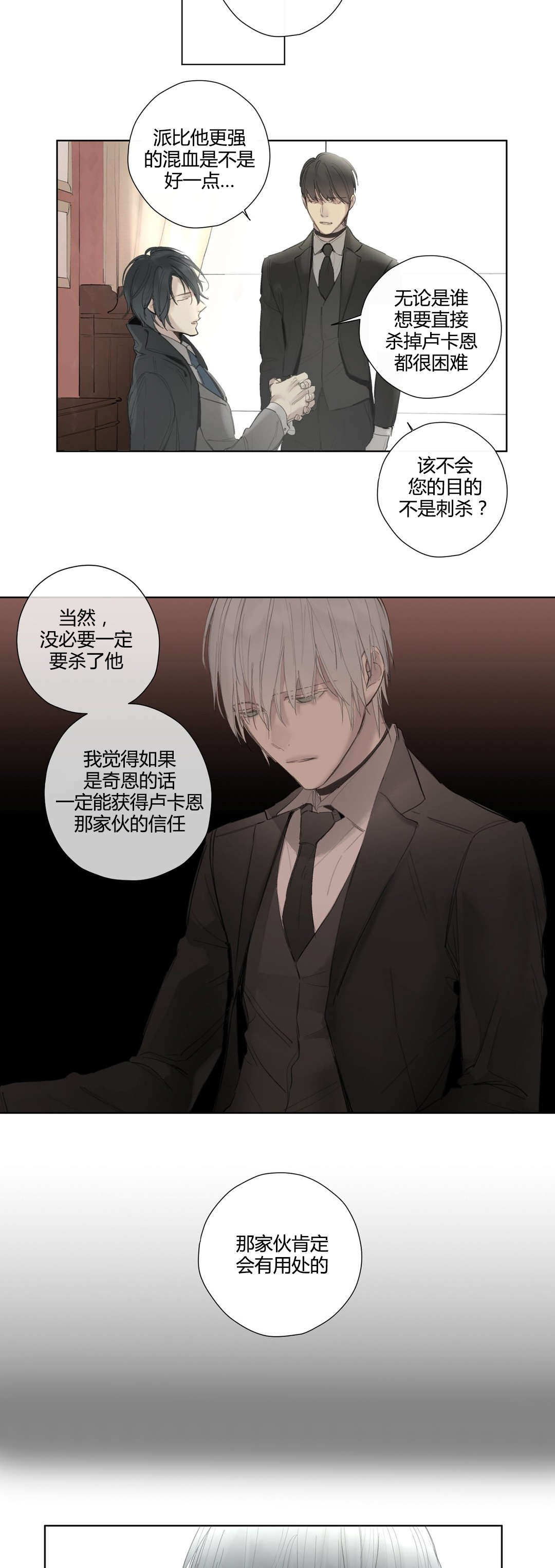 《皇家执事/王室仆役》第40话 第12页