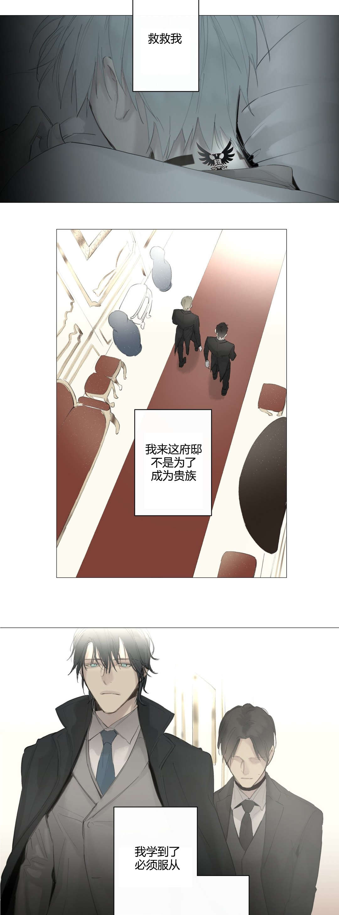 《皇家执事/王室仆役》第40话 第4页